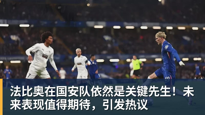 正式官宣!陇原竞技发公告致谢,国安送3000免费票,这格局没得挑 - JS金沙-JS金沙(中国)