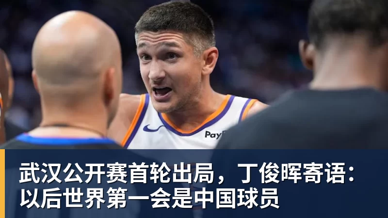 郭士强:我们现在的容错率比较低,回到主场全力以赴迎战黎巴嫩 - JS金沙-JS金沙(中国)