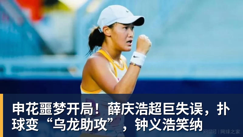 JS金沙申花噩梦开局！薛庆浩超巨失误，扑球变“乌龙助攻”，钟义浩笑纳