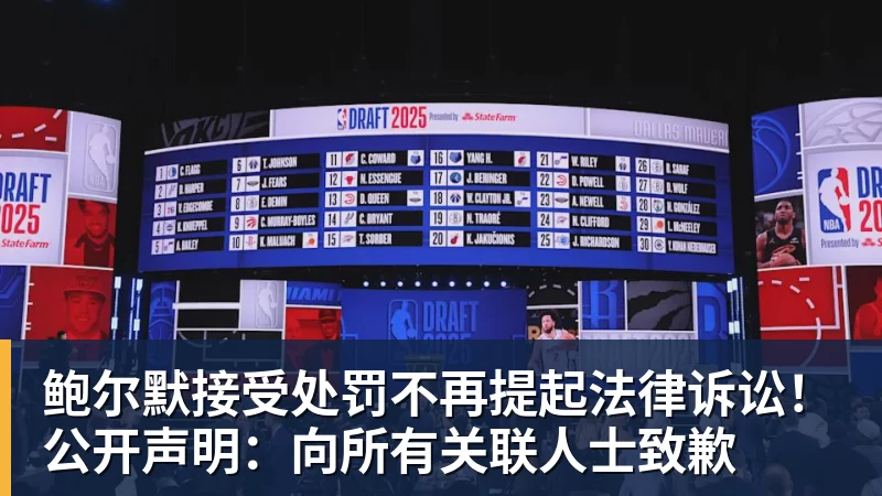 结束18年NBA生涯！37岁巴图姆正式宣布退役 生涯总薪水超2亿美元 - JS金沙-JS金沙(中国)
